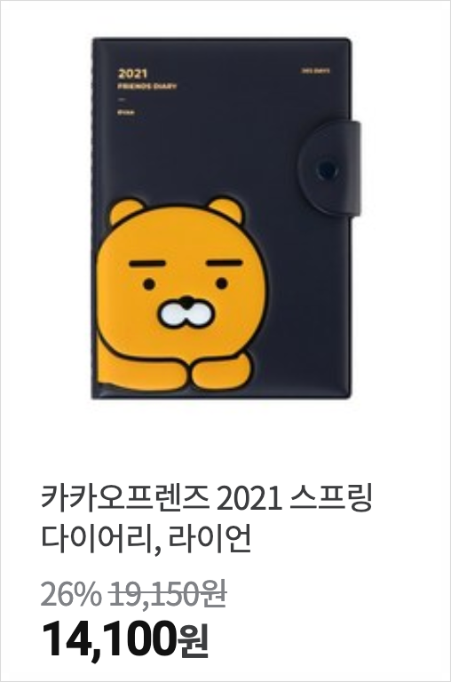  <2021 다이어리> TOP10, 내년을 준비하는 다꾸인을 위한 너돈너살 제품 추천