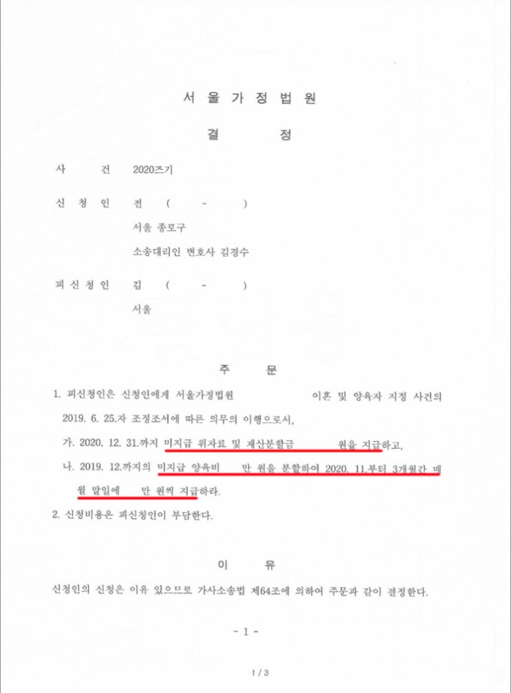  이혼 이행명령 신청 승소사례