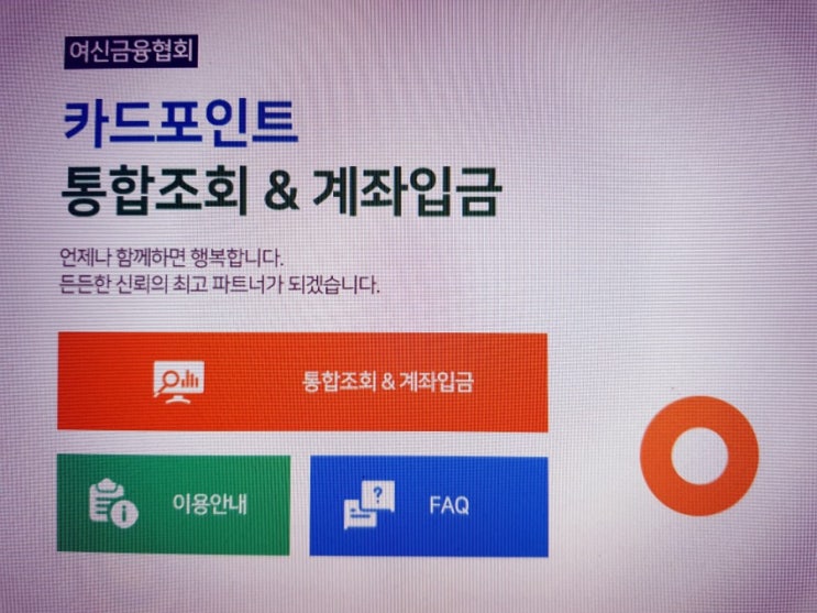  흩어진 카드 포인트, 한번에 조회하고 현금으로 바꾼다