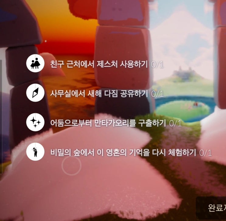  스카이 sky; 빛의 아이들 12/31 일일퀘스트 비밀의 숲
