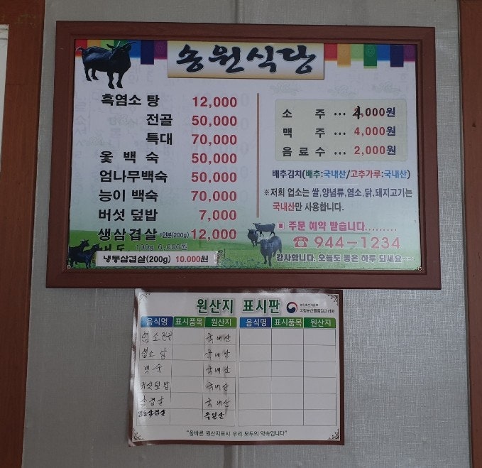 송원식당 사진 2