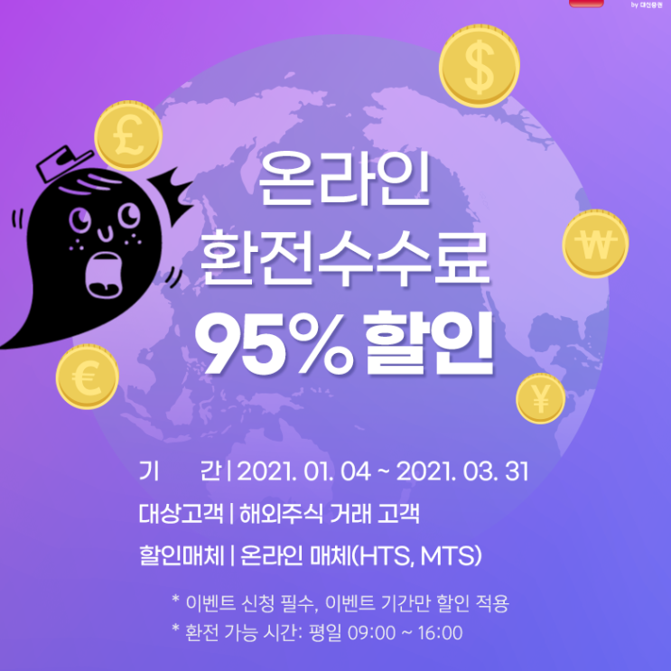  크레온 온라인 환전수수료 95% 할인 이벤트 어게인!