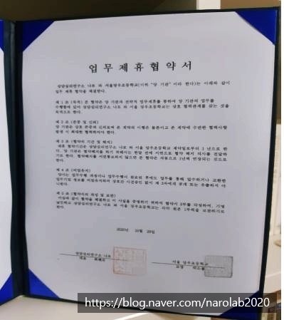 〔업무협약〕 2020년 나로 심리상담센터 사업 결산