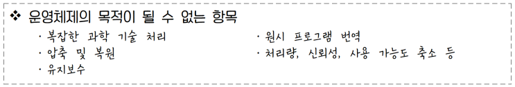  [정보처리][OS기본] 01. 운영체제, OS(Operating System)