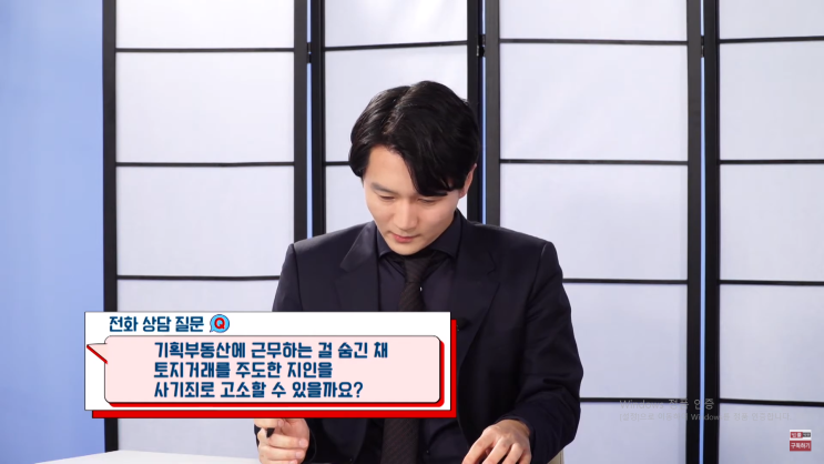  땅 사기 의심되면 법률상담 변호사 바로 찾아가야 하는 이유