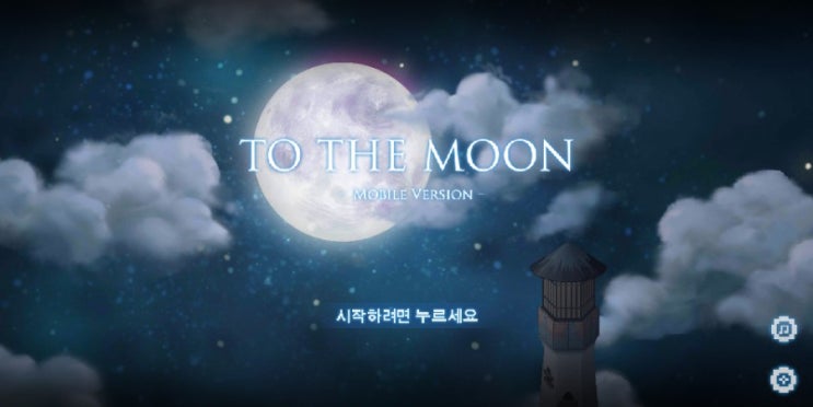 투 더 문(To the Moon) 리뷰, 모바일/스팀 게임추천