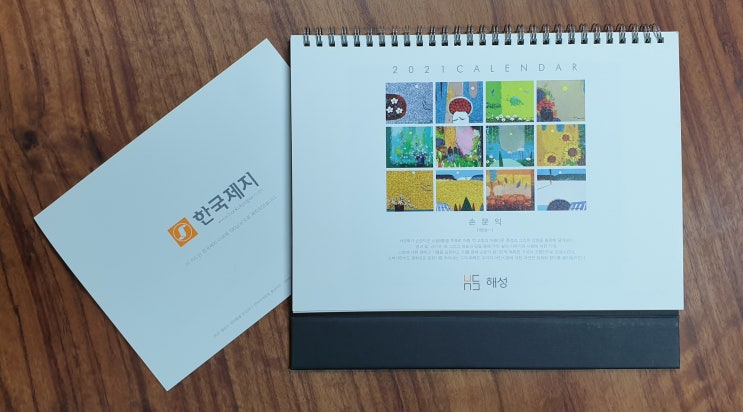 2021년 한국제지 최고급 러프글로스지 ARTE 탁상 캘린더