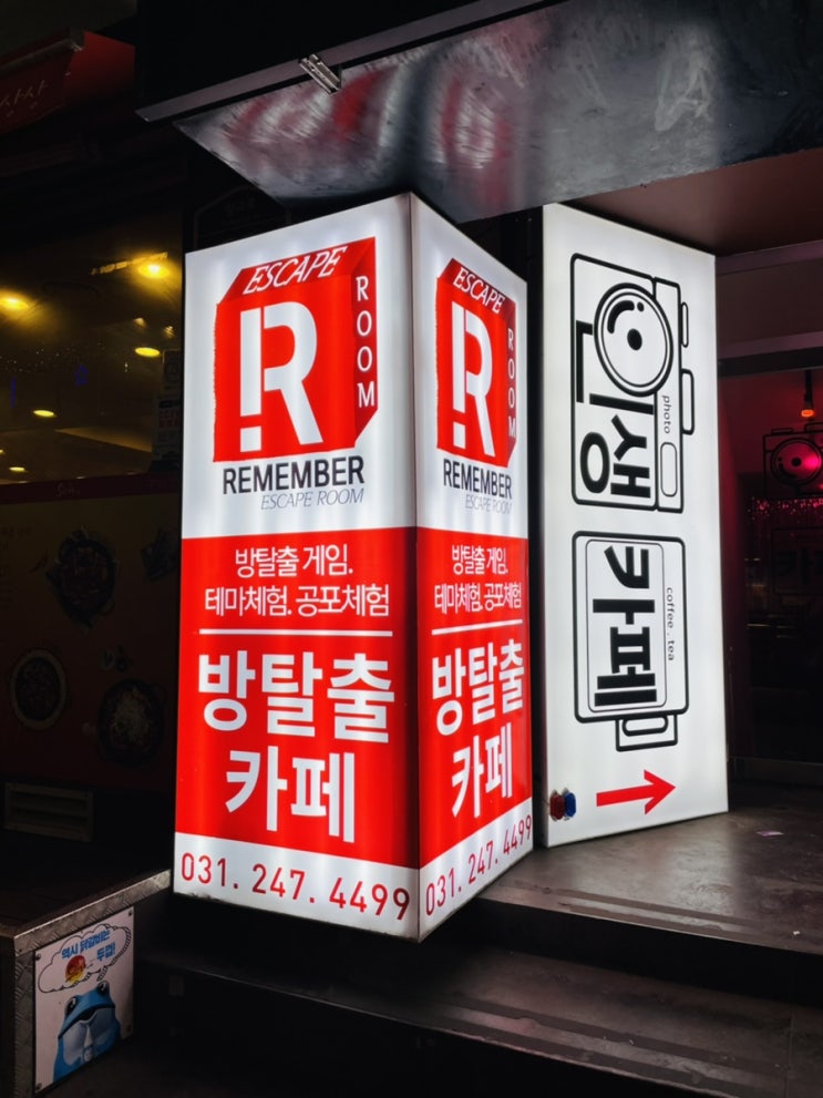  [수원방탈출] 수원로데오방탈출 리멤버 후기