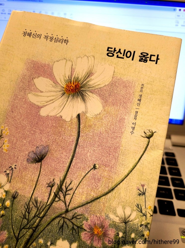  [당신이 옳다(정혜신)]_공감을 배워야  하는 이유