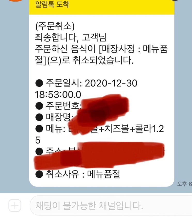 bhc e쿠폰 주문 거부, 전화주문은 가능??