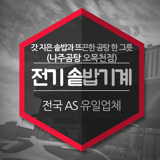  전기솥밥기계로 지은 갓 지은 솥밥과 뜨끈한 곰탕 한 그릇. 역쉬 이 맛이지!