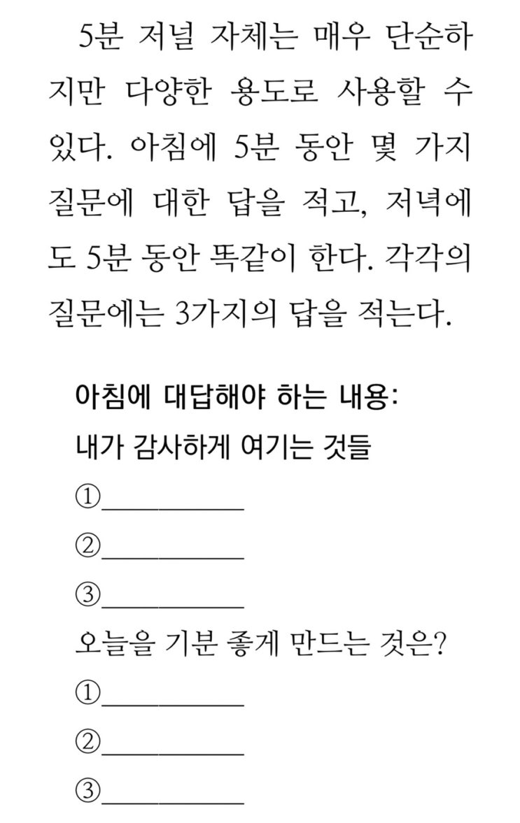  20201230 독일 음대생 일기 | 타이탄의 도구들 내 삶에 적용하기 1일차
