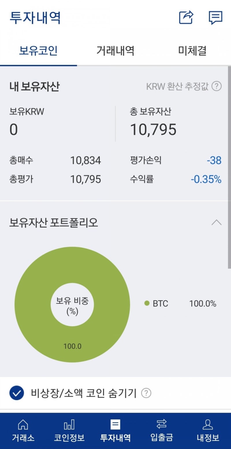 암호화폐 거래소 업비트 가입후 비트코인(BTC) 받기(기록용) : 네이버 블로그