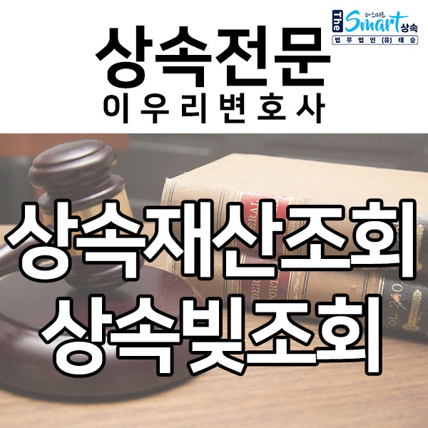 부모 사망 후 상속빚, 상속재산 확인