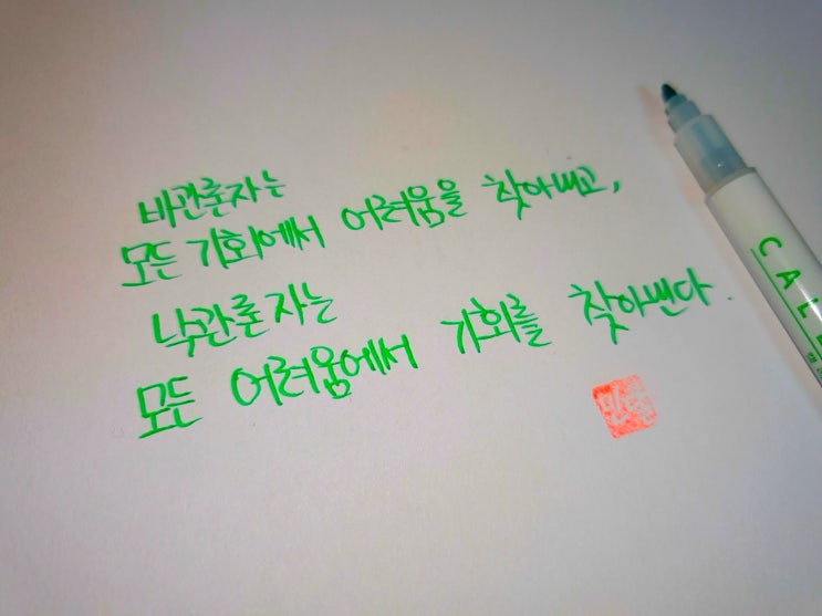 윈스턴 처칠 명언 손글씨 모음