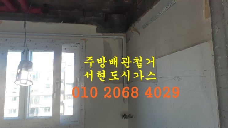  대전 대표도시가스공사 배관철거/도안신도시
