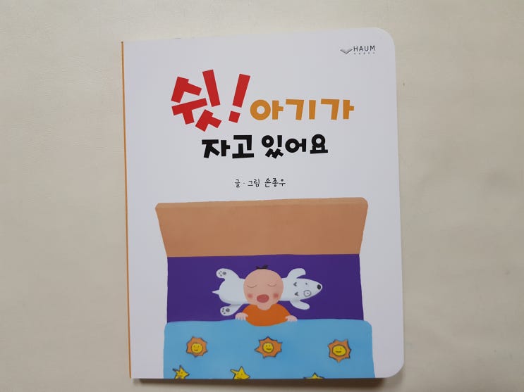  '쉿! 아기가 자고 있어요' 출간 기념 서평 이벤트(~1/17)