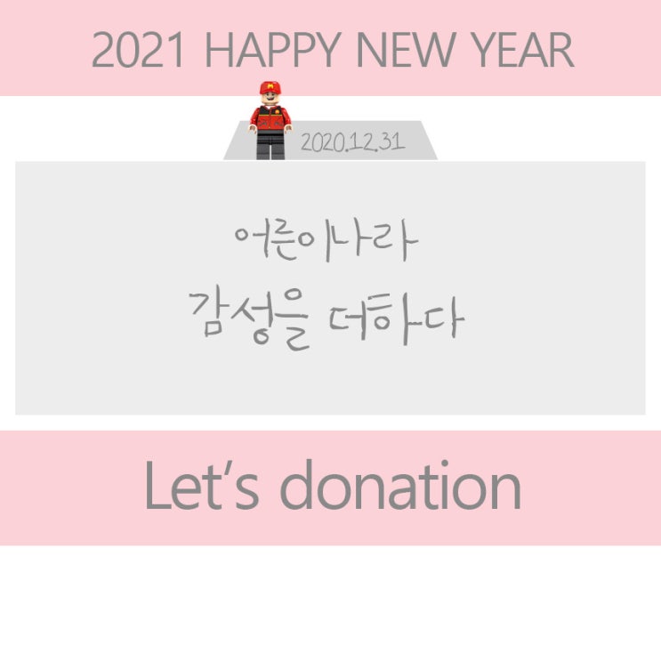 어른이나라 : 2020년의 마지막 날, 함께 기부했어요!:)