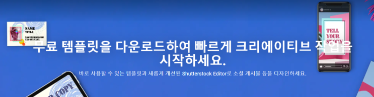 셔터스톡 할인코드 1월 무료 템플릿 사용방법 이미지 음악 동영상 등 매주 다운로드 ShutterStock