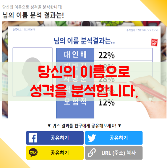 내 이름 분석하여 성격 알아보기(링크 포함) 내 이름 분석하여 성격 알아보기(링크 포함)