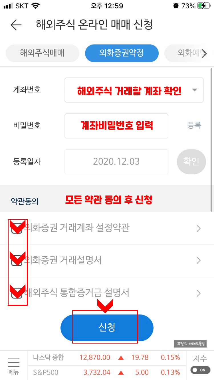 (해외주식) 주린이 필독! 해외주식거래, 외화증권계약방식(ft.미래에셋) 신청