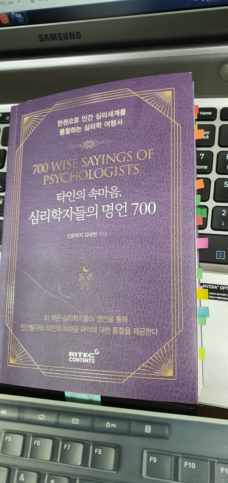  [서평] 타인의 속마음, 심리학자들의 명언 700