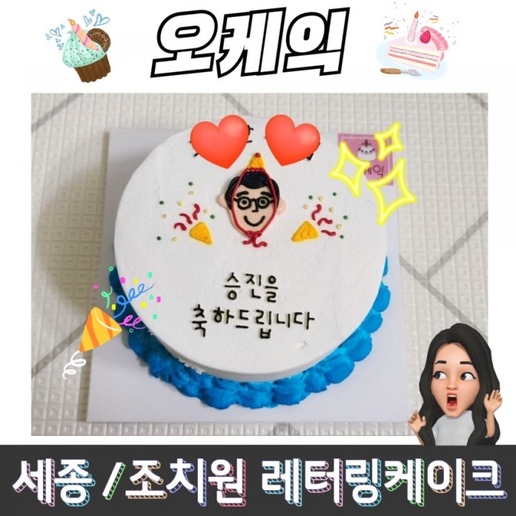  조치원 레터링케이크 오케익 지인분께 선물받은 후기 (feat. 아빠케이크)