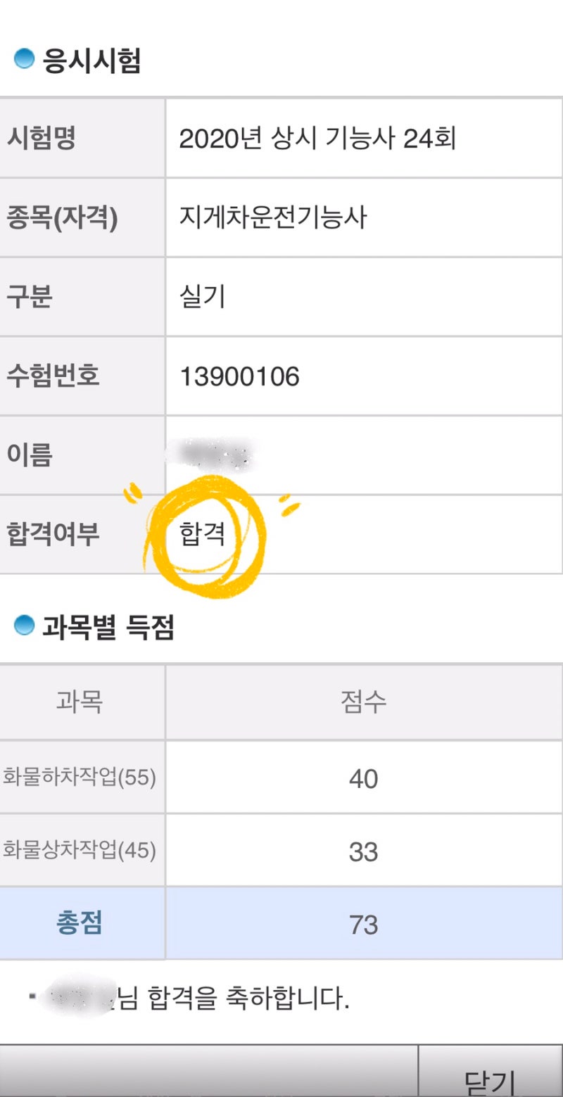 [지게차운전기능사합격]필기/실기 합격 후기