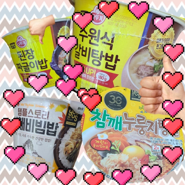  오뚜기컵밥 , 수원식갈비탕밥 된장짜글이밥 템플스토리산채비빔밥 그리고 참깨누룽지탕면