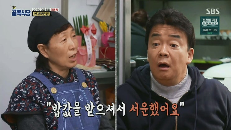 공릉동 찌개백반 노답 손님들 공릉동 찌개백반 노답 손님들