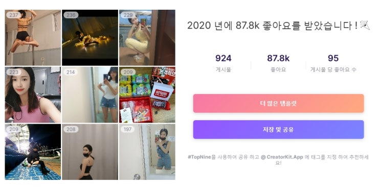  2020 인스타그램 베스트 나인 링크 공유, 한 해도 수고하셨습니다