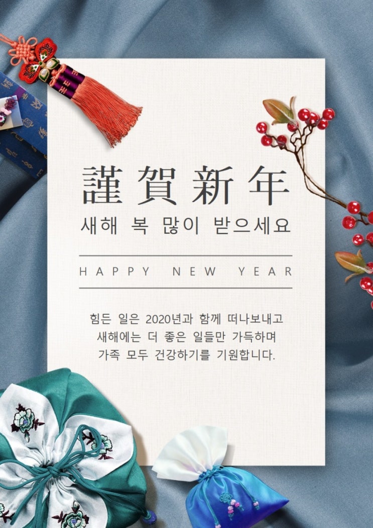  2021년 '흰소의해, 신축년 새해인사말 모음