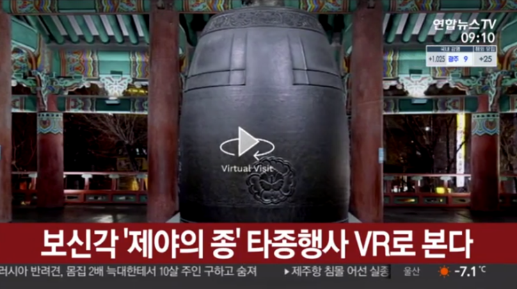 코로나 보신각 제야의 종 타종행사 집에서 VR로 시청