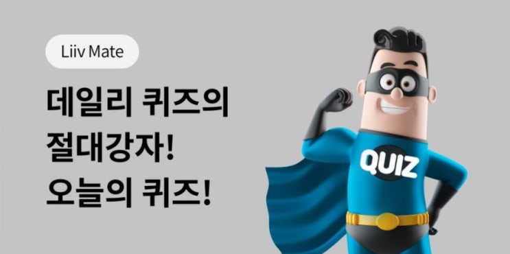 데일리퀴즈의절대강자 오늘의퀴즈 12월31일 2018년도 러시아 월드컵에서 한국 대표팀의 독일과의 경기 결과는?