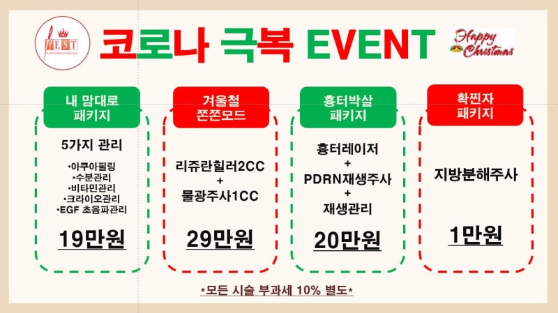 [노원역베스트성형외과피부과] ★올겨울 코로나 극복하기 이벤트 BEST 5 ★페이스 리프팅, 안면거상술 편 2