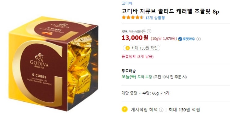  로켓배송으로 고디바까지? 인기 고급 선물용 초콜릿 집에서 편하게 받아보세요