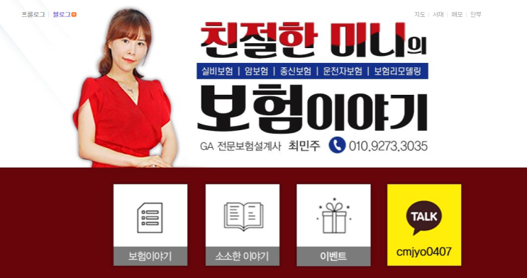  2020년12월 31일 마지막날에 고객중심 보험설계사 최민주 코치를 소개합니다!^^