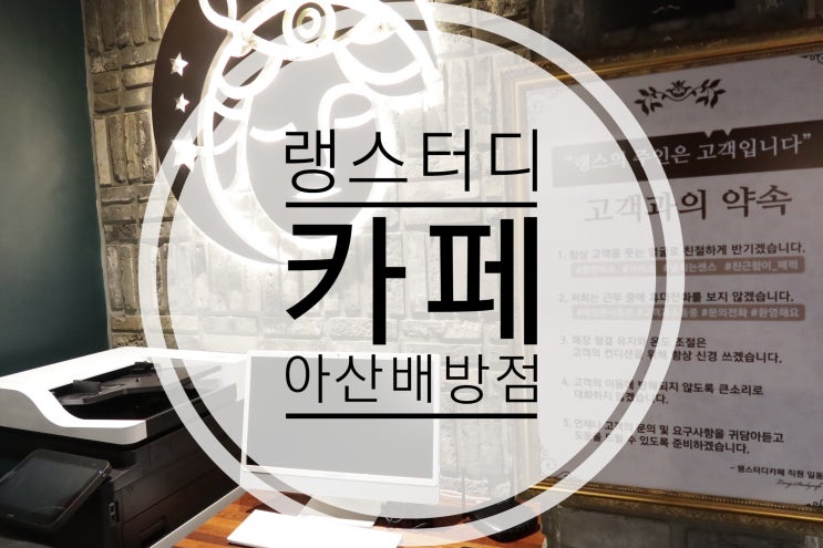  배방스터디카페 배방카페 만족스런 랭스터디카페