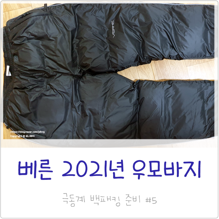  VERNE 베른 2021년 신형 구스다운 우모바지