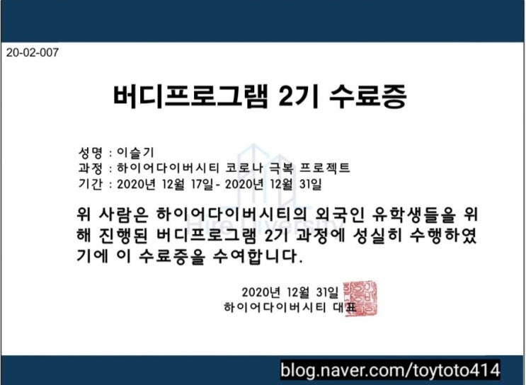  [하이어다이버시티 2nd buddyprogram] 해단식 후기 + 수료증