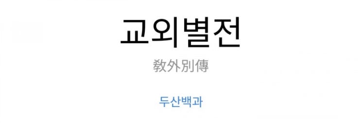 하이타이 매일매일 출첵퀴즈 12월31일 진리는 말로 표현할수 없다는 말과 가장 가까운 한자성어는? #진리 #말 #표현 #표현불가 #진리는말로표현할수없다 #한자성어 하이타이 매일매일 출첵퀴즈 12월31일 진리는 말로 표현할수 없다는 말과 가장 가까운 한자성어는? #진리 #말 #표현 #표현불가 #진리는말로표현할수없다 #한자성어