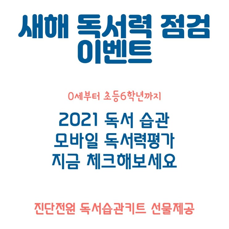  웅진북클럽 / 독서력검사 /AI독서능력검사