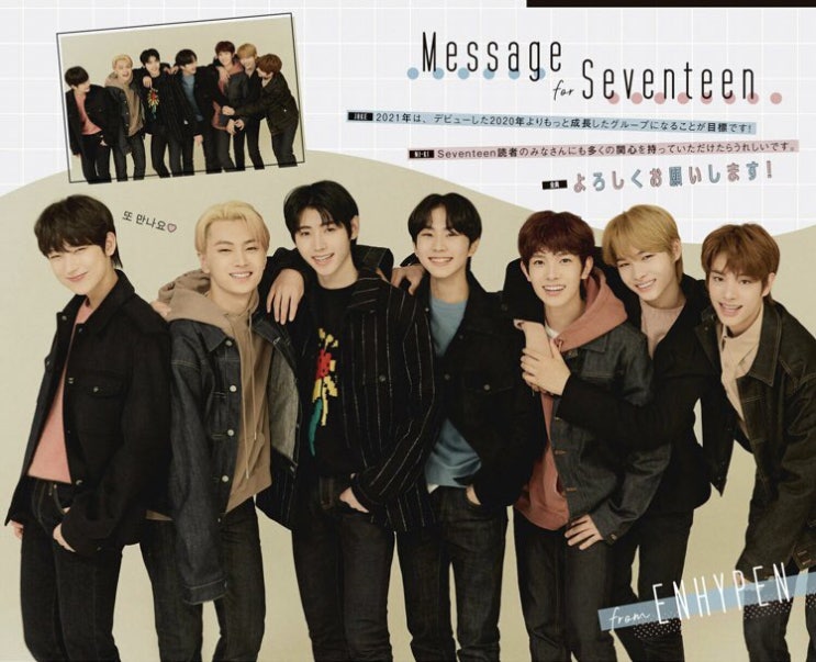  엔하이픈 세븐틴 잡지 사진/영상 (외 자투리)