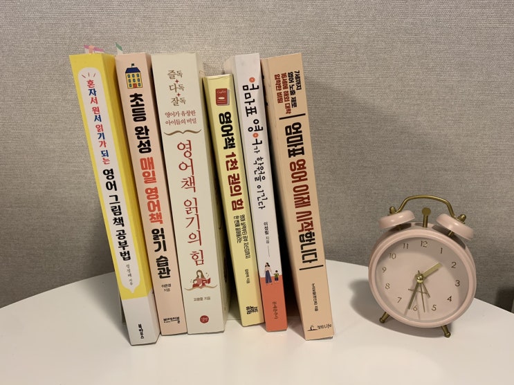  초등 영어와 자기주도학습을 위해 내가 읽은 책들