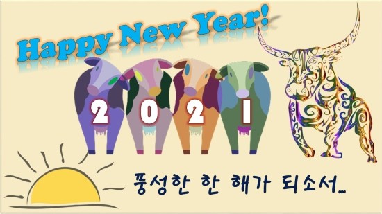  2021년 새해 인사...