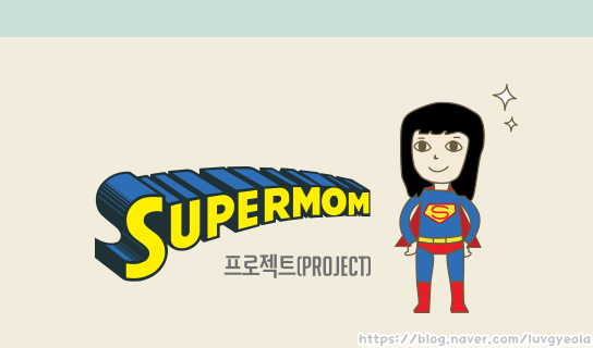  빛날맘 1기와 함께 다시 시작하는 나의 블로그