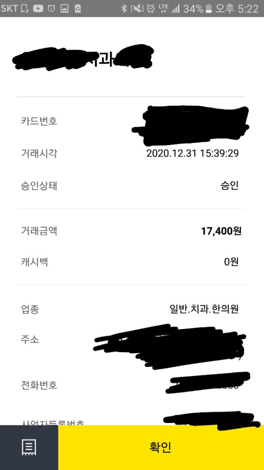  스케일링 건강보험 연 1회 할인 후기