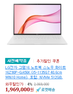  [사전예약] 4%할인, LG전자 그램16 노트북 스노우 화이트 16Z90P-GA56K (i5-1135G7 40.6cm WIN10 Home)