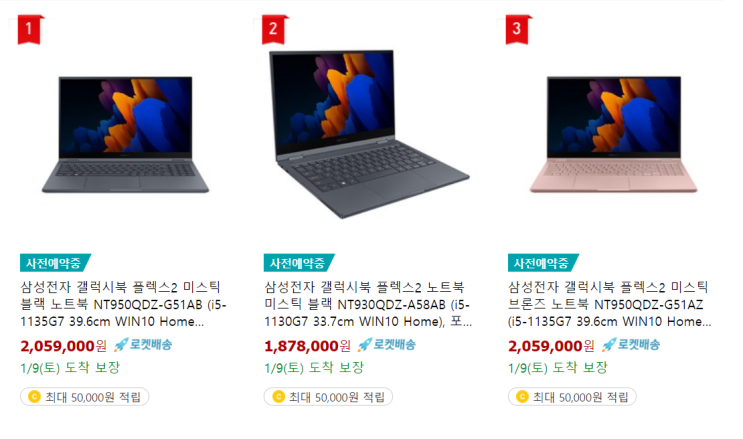  삼성 갤럭시북 플렉스 2 장단점 및 1세대와의 차이점 알아보아요