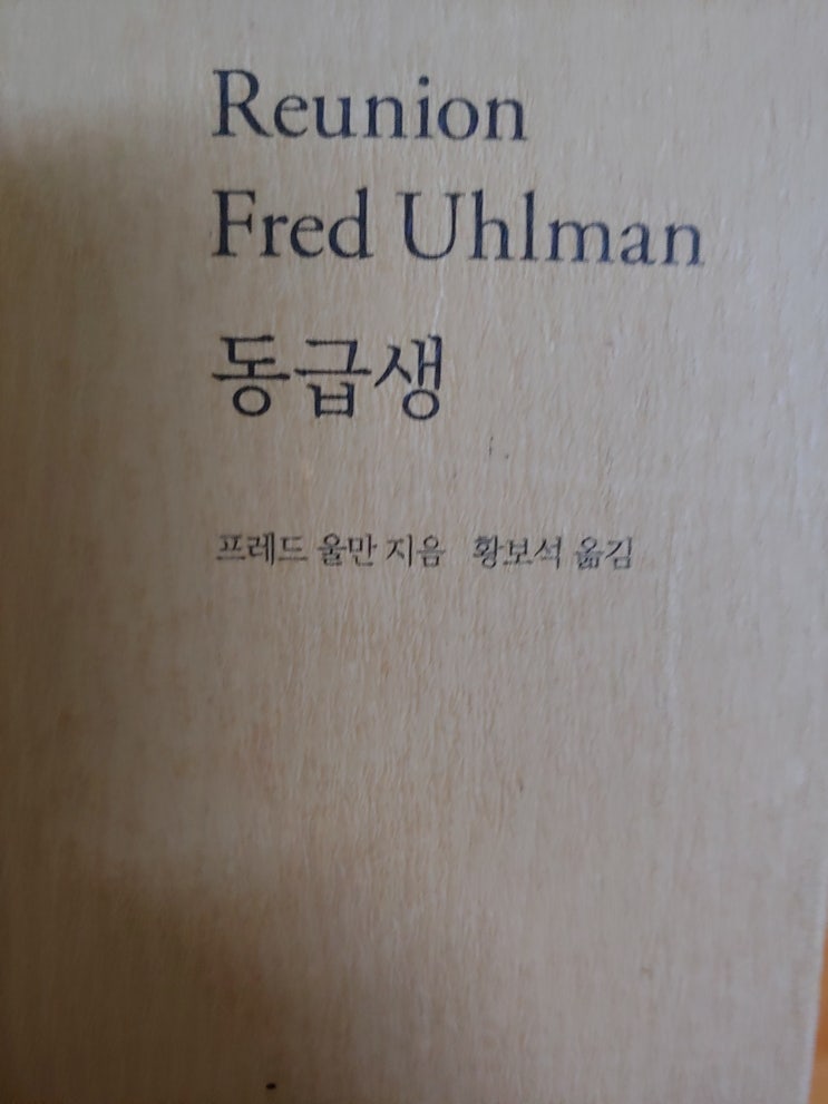  동급생